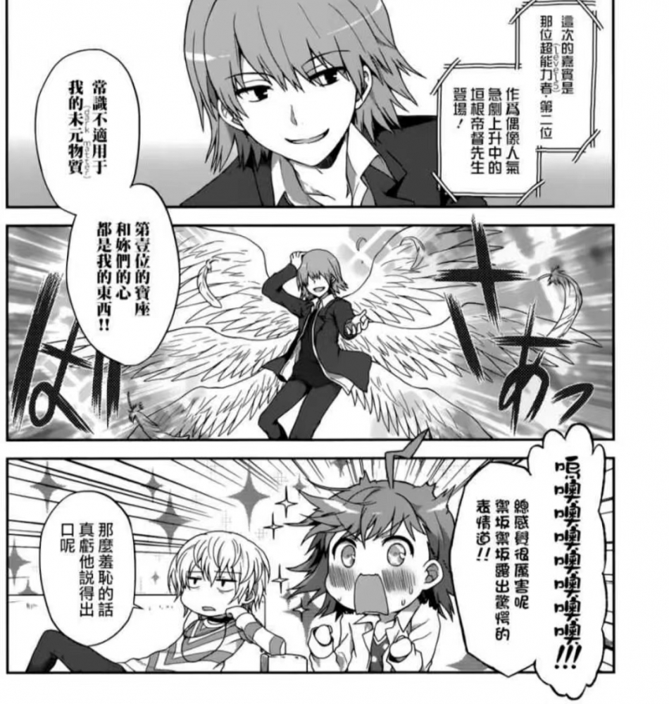 不愧是垣根帝督