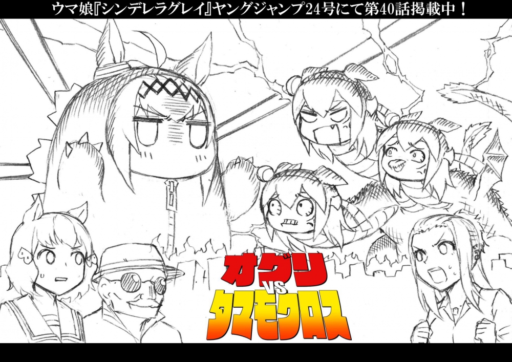 芦毛的怪物小栗帽