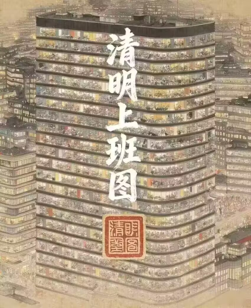 上班