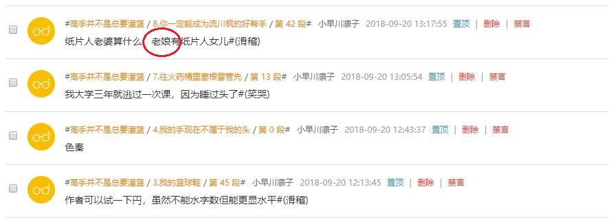 我居然有女书迷了？