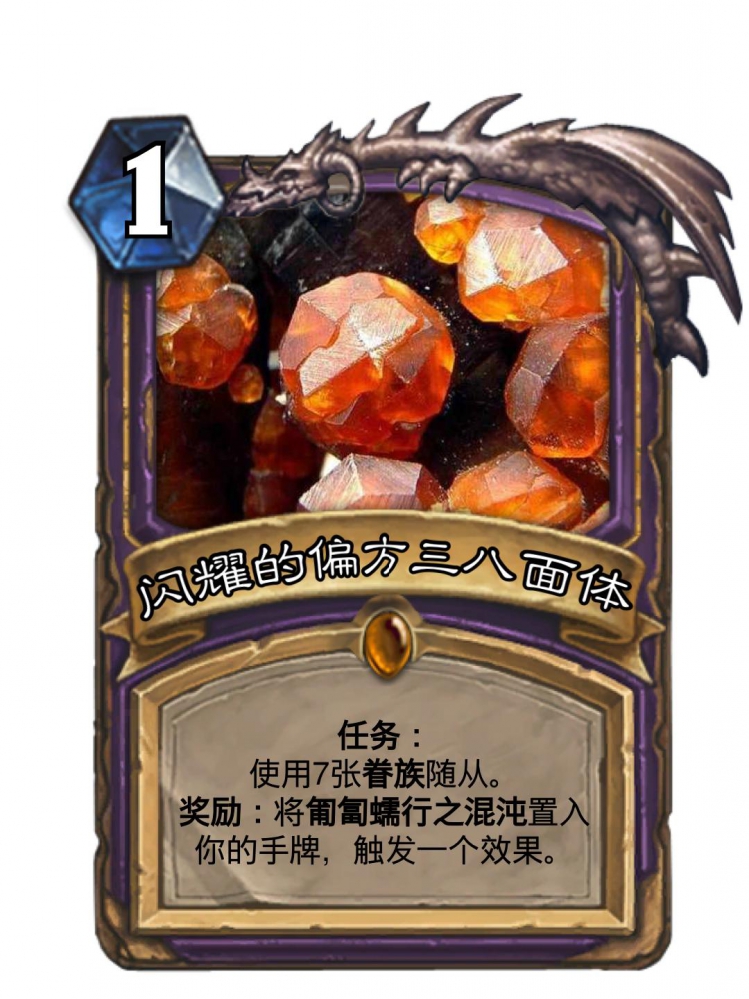 闪耀的偏方三八面体