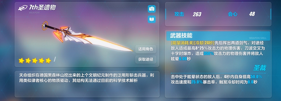 7th圣遗物