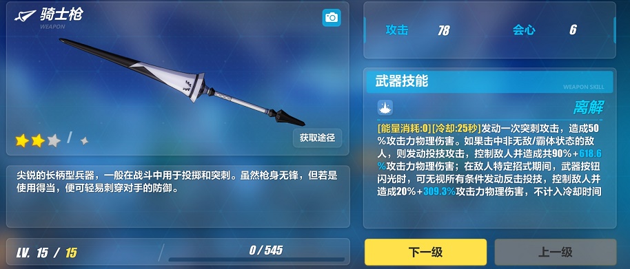 骑士枪