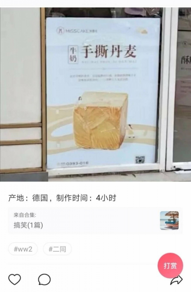 还原历史的面包