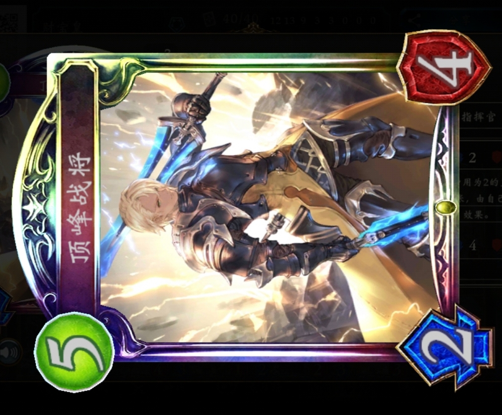 顶峰战将