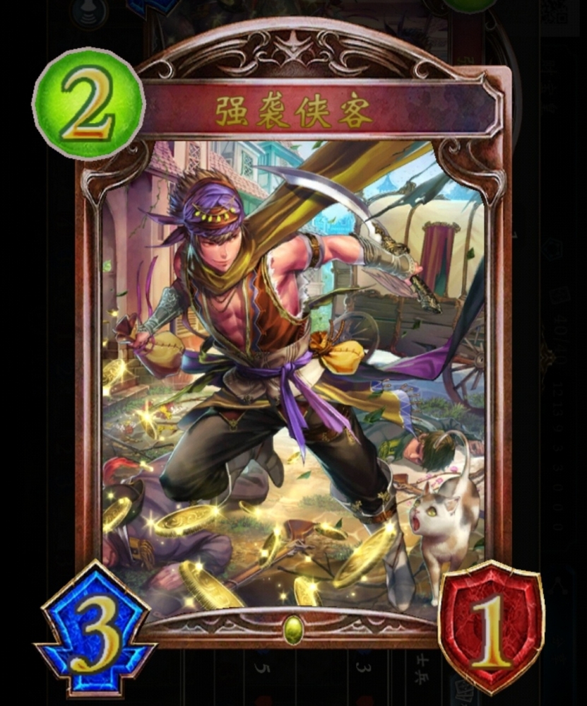 强袭侠客