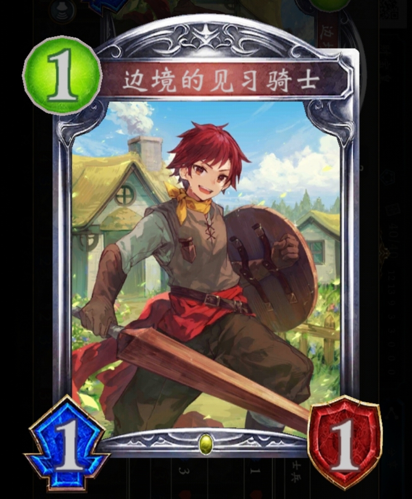 边境的见习骑士