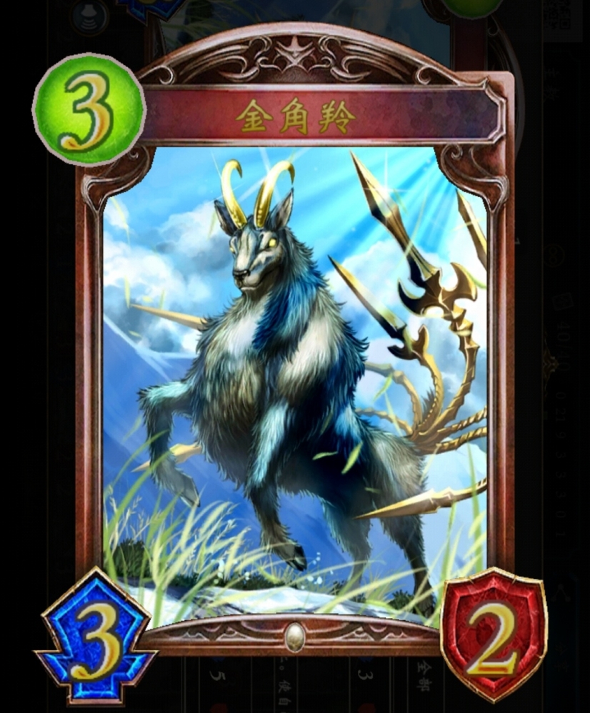 山羚羊