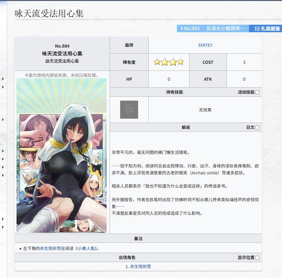 咏天流受法用心集