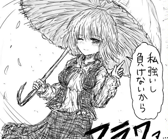 幽香