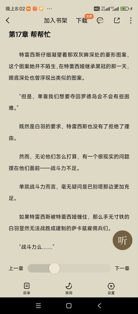 对方第十七章