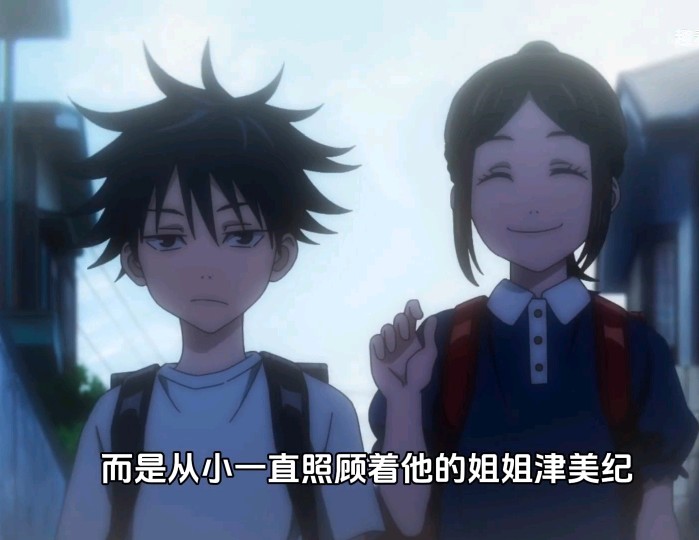 伏黑惠和津美纪