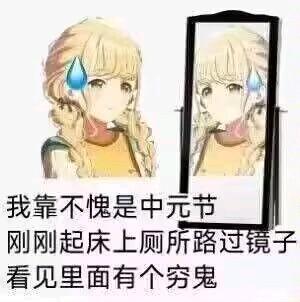 中元节说是