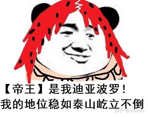 今天迫害迪亚波罗，2