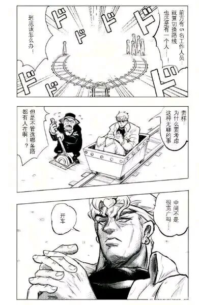 dio面对电车问题