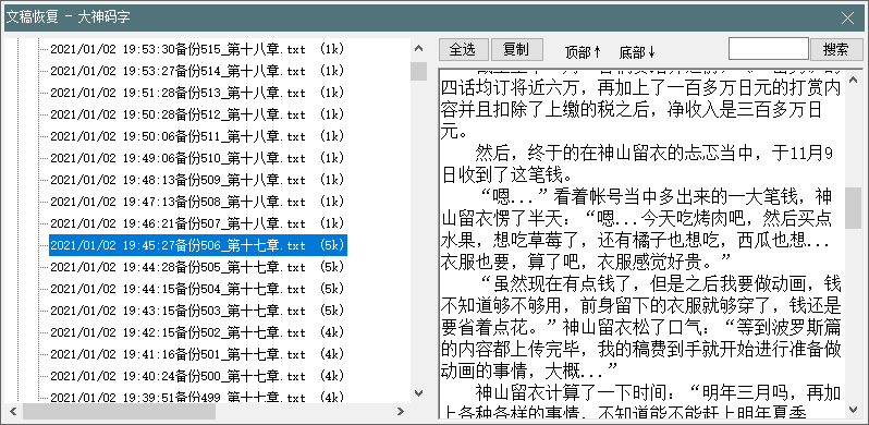 昨天的章节是月初写的