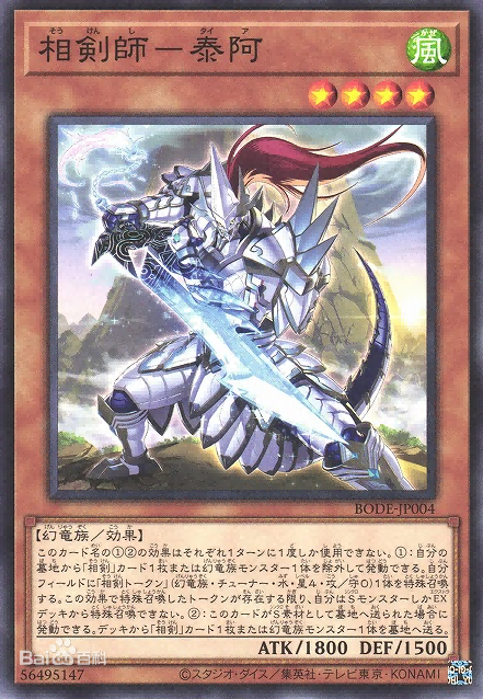相剑·泰阿