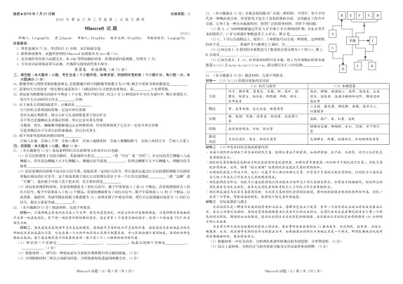 第一届mc测试题