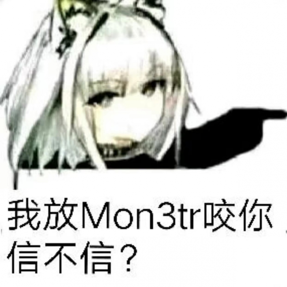 关门防Mon3tr