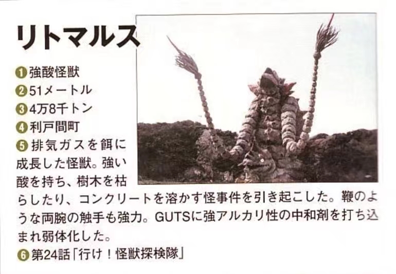 强酸怪兽 利特马鲁斯