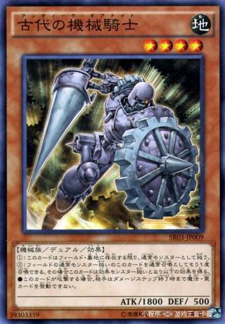 虚假の机械骑士