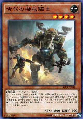 真实の机械骑士