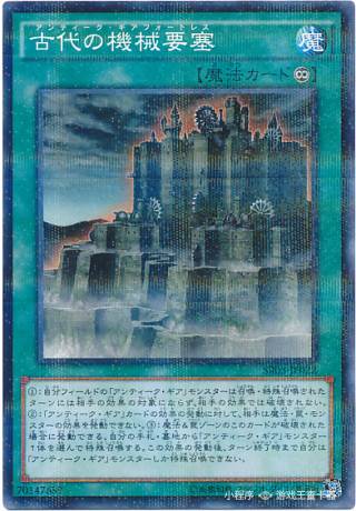 虚假の机械要塞