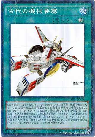 真实の机械要塞