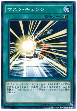 虚假の假面变化