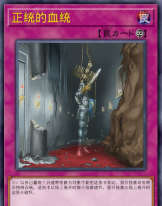 正统的血统