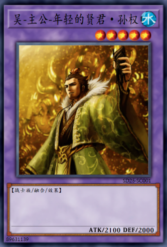 年轻的贤君·孙权