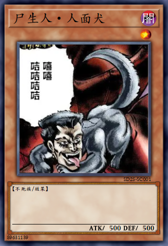 人面犬
