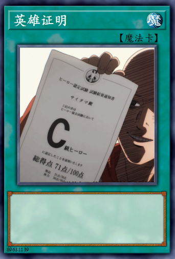 真实の英雄假面