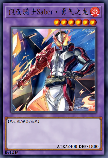 假面骑士Saber