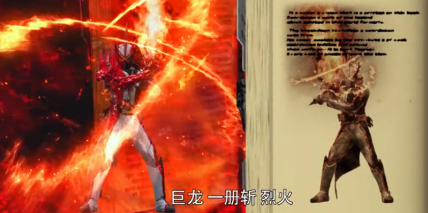 巨龙·一册斩·烈火