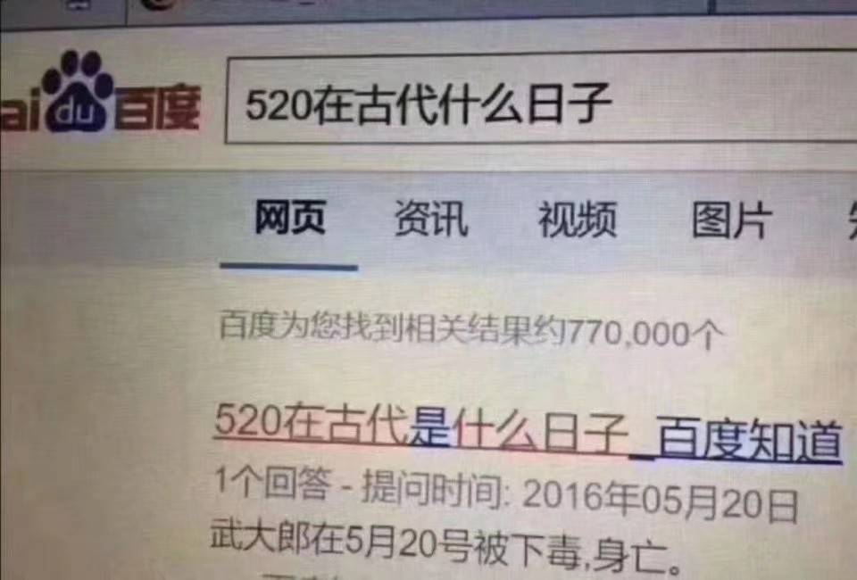 历史上的520