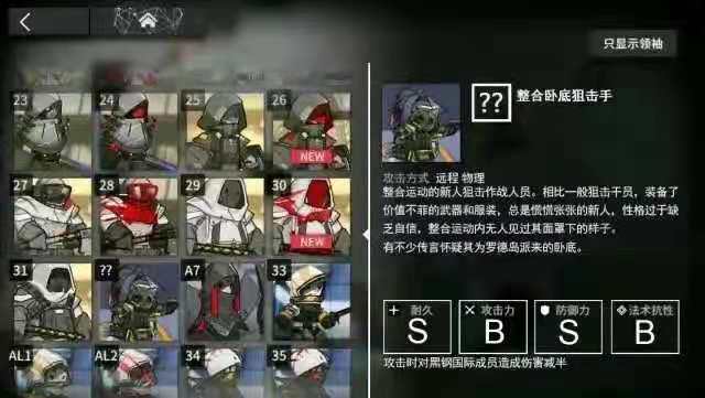卧底狙击手
