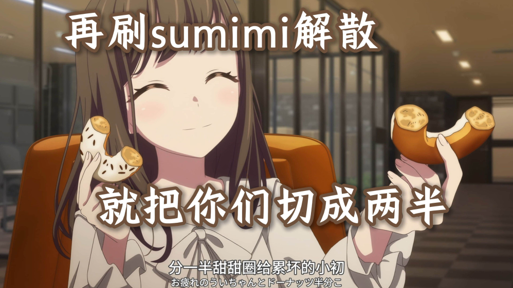 sumimi