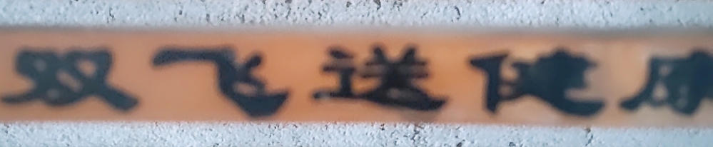 发现一点有趣的东东