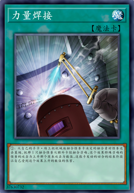 力量焊接