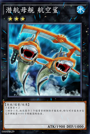 航空鲨（动画版