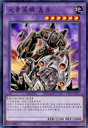 盖~~亚——！
