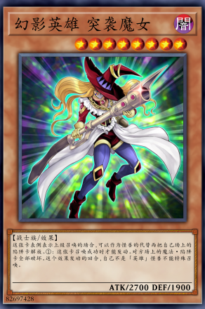 幻影英雄 突袭魔女