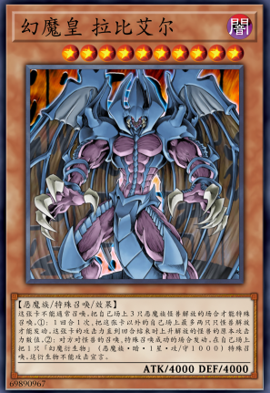 幻魔皇 拉比艾尔