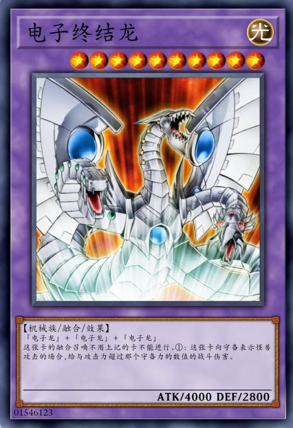 老朋友电子终结龙