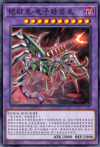 铠狱龙