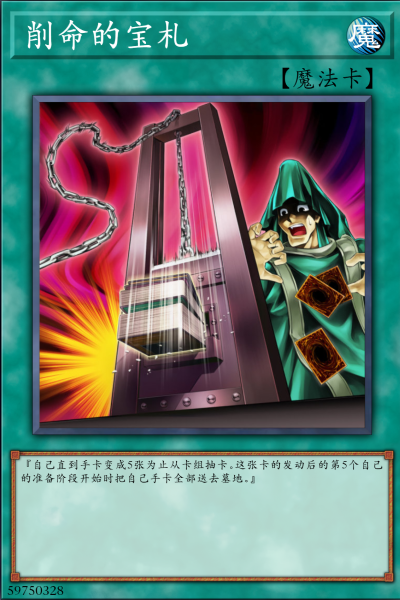 原版削命