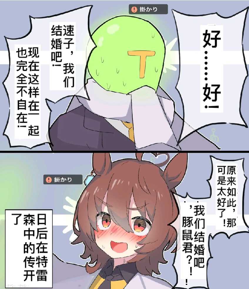 日后……（意味深）