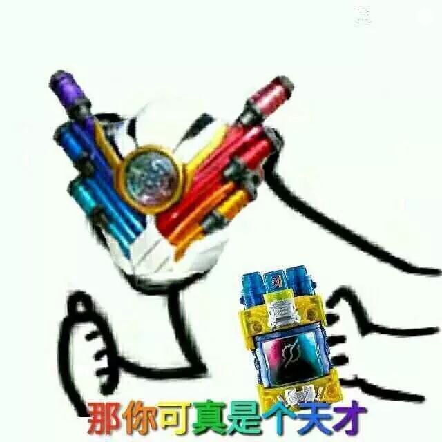 那你可真是个天才