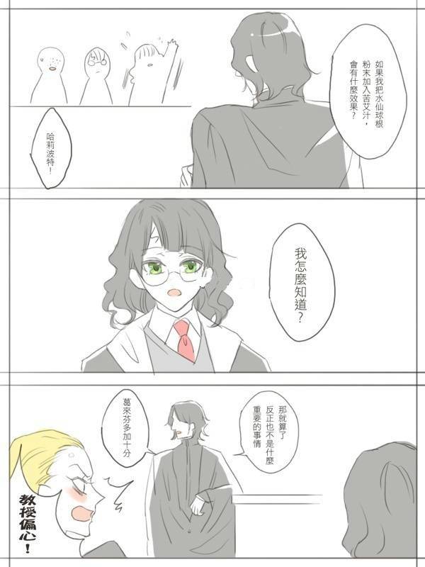 哈莉与斯内普